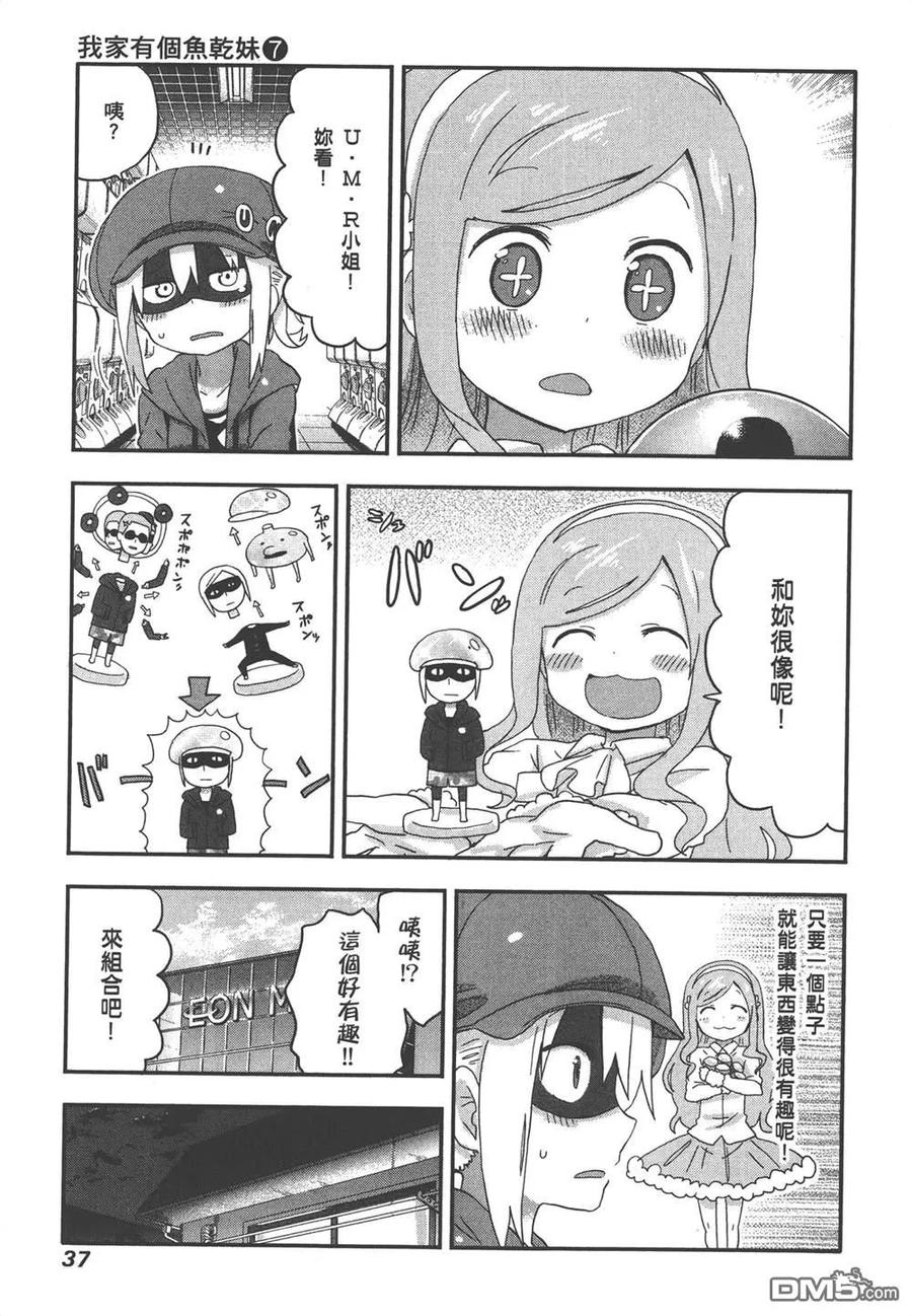 《干物妹小埋》第7卷 第39页