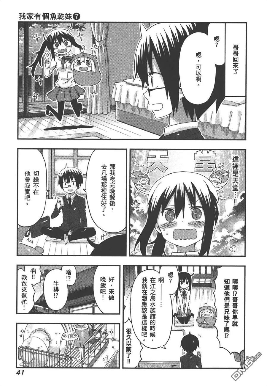《干物妹小埋》第7卷 第43页