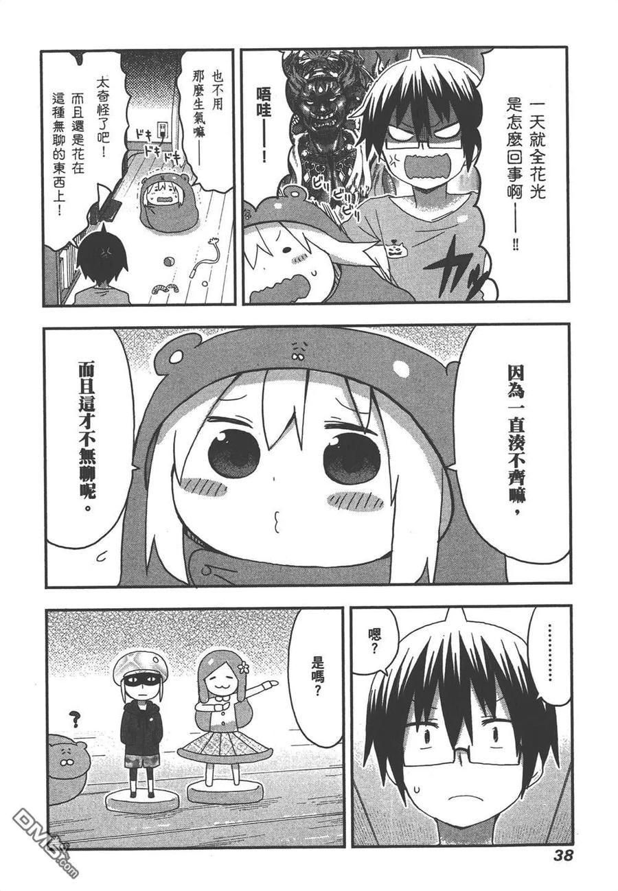 《干物妹小埋》第7卷 第40页