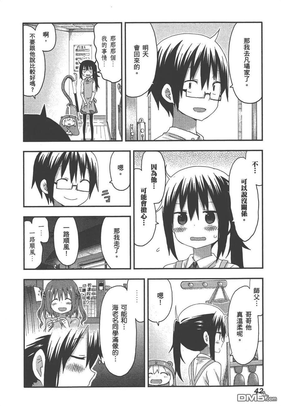 《干物妹小埋》第7卷 第44页