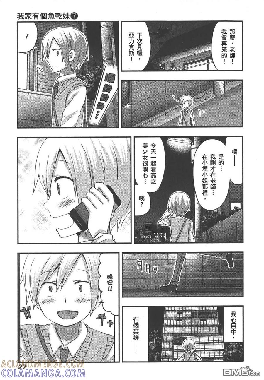 《干物妹小埋》第7卷 第29页