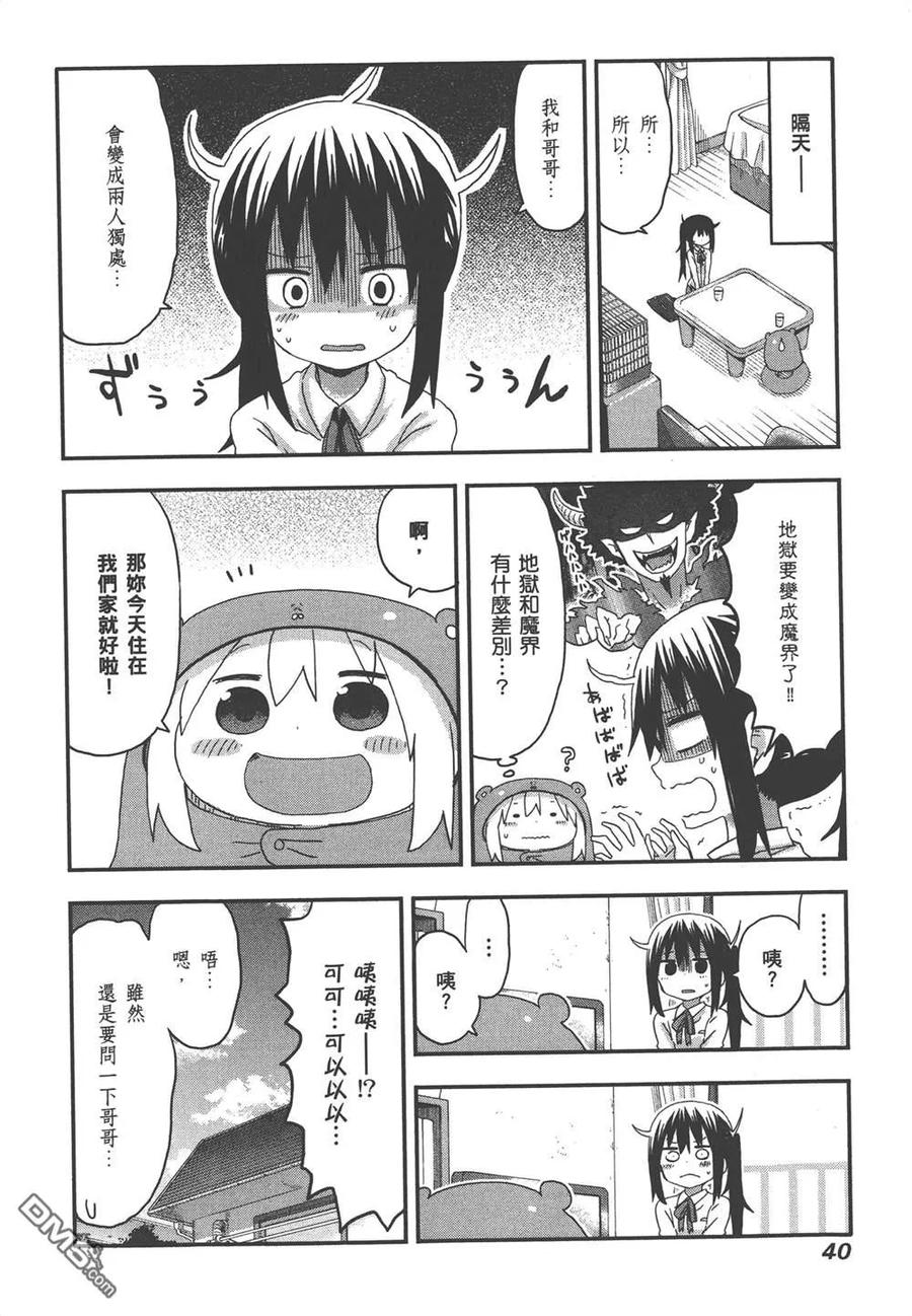 《干物妹小埋》第7卷 第42页
