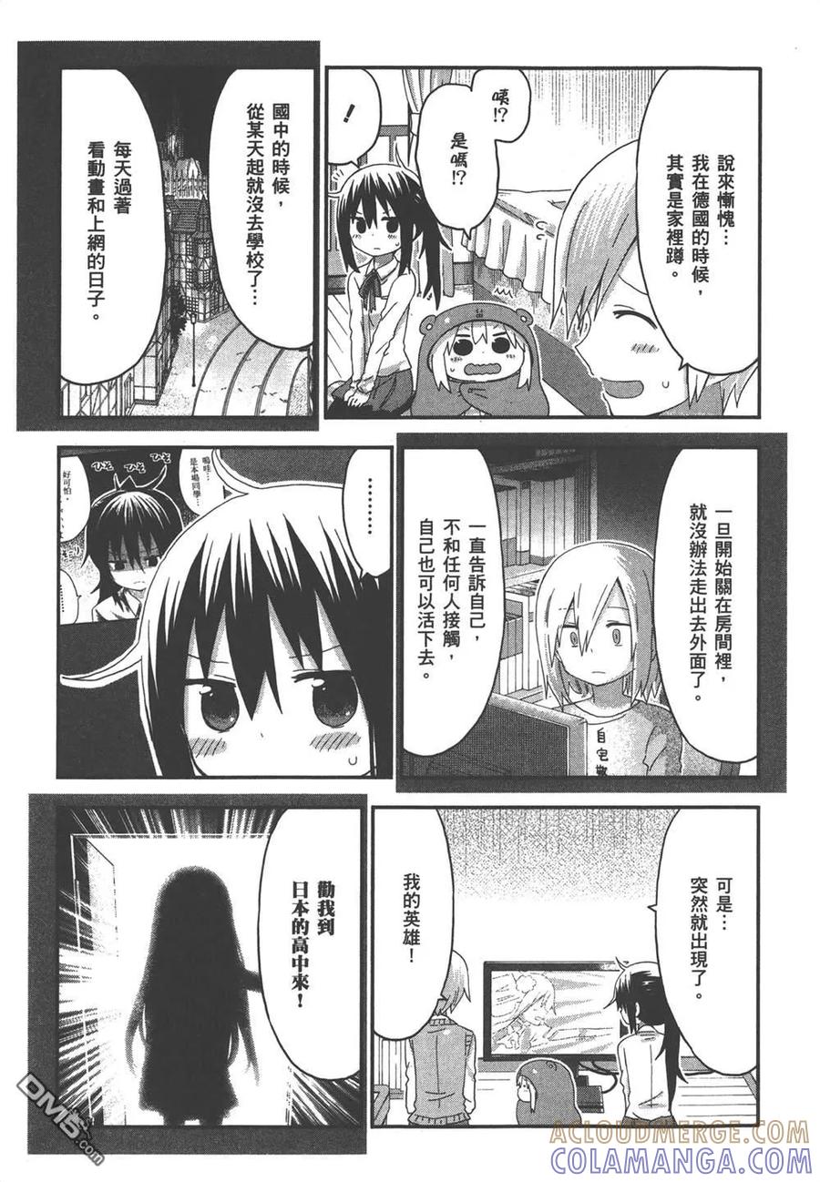 《干物妹小埋》第7卷 第25页