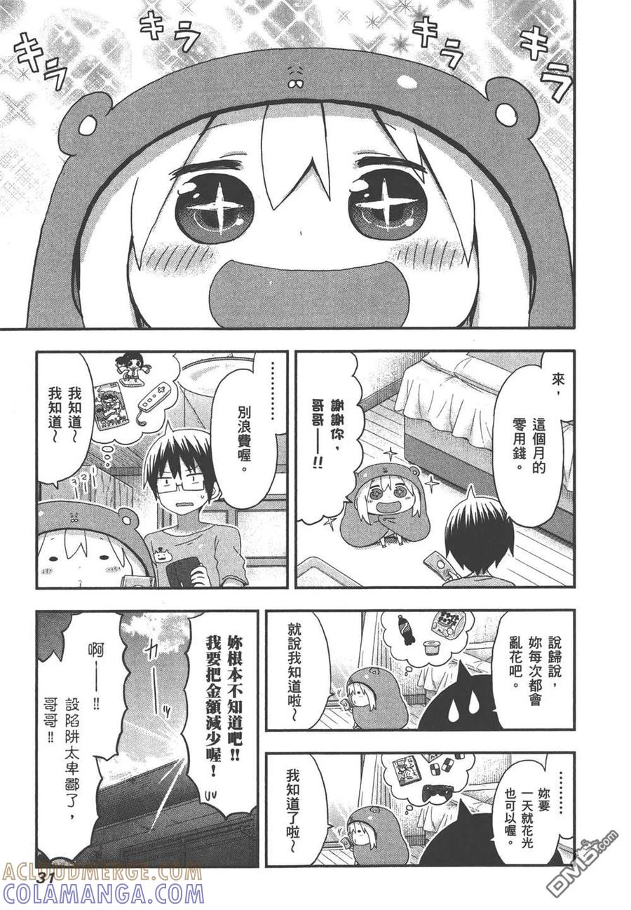《干物妹小埋》第7卷 第33页
