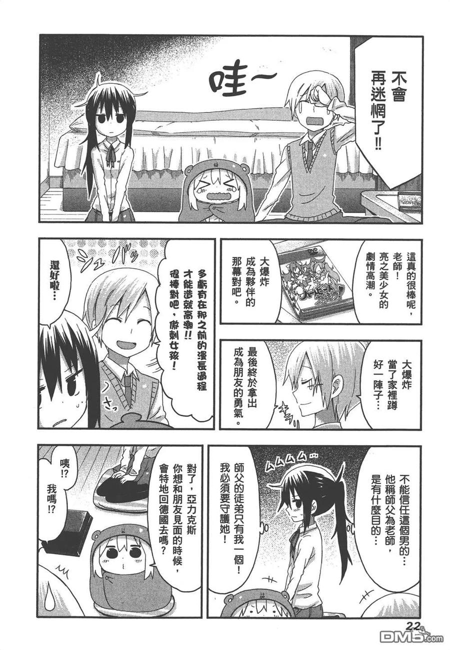 《干物妹小埋》第7卷 第24页