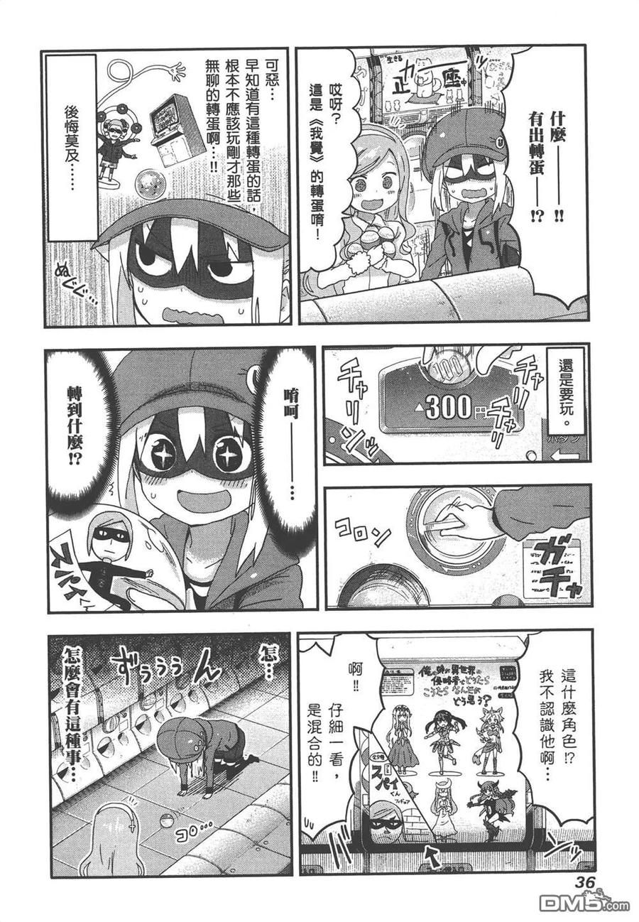 《干物妹小埋》第7卷 第38页