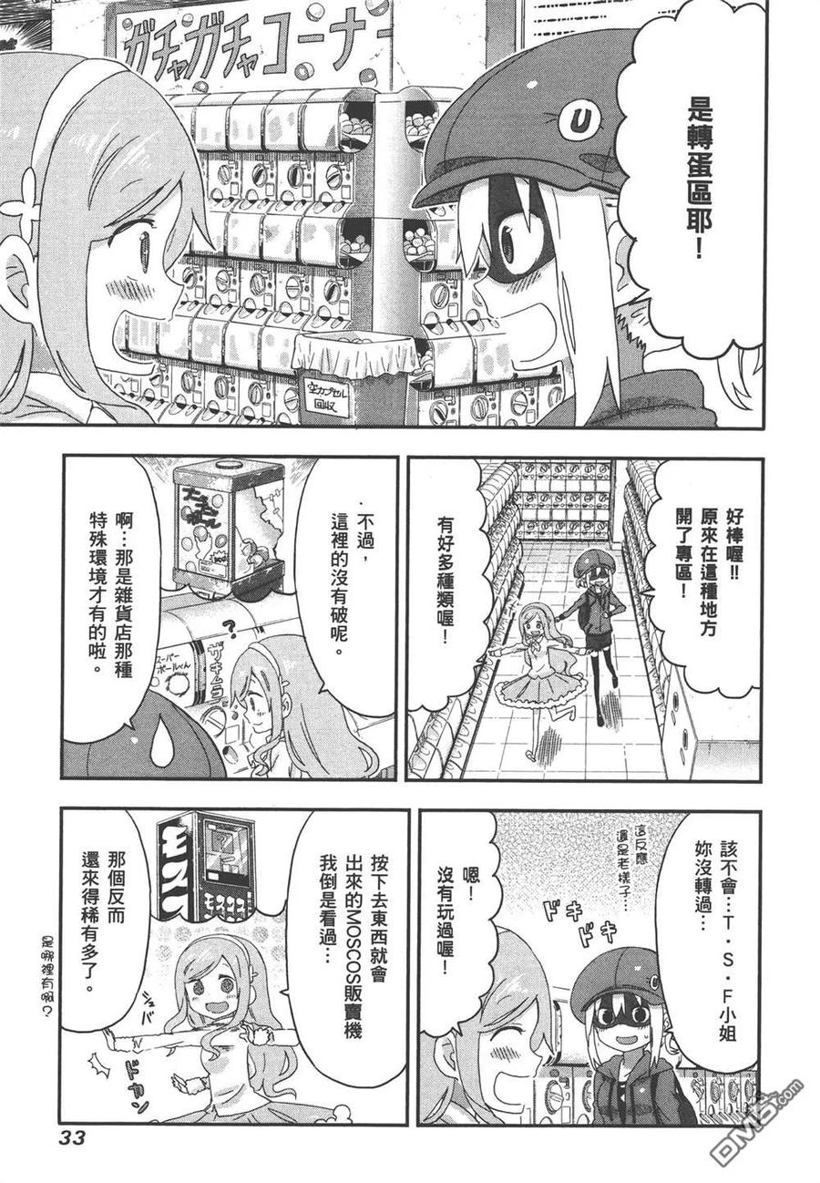 《干物妹小埋》第7卷 第35页