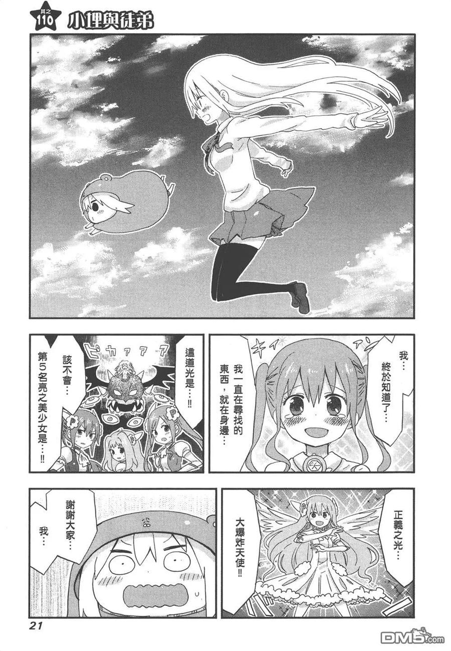 《干物妹小埋》第7卷 第23页