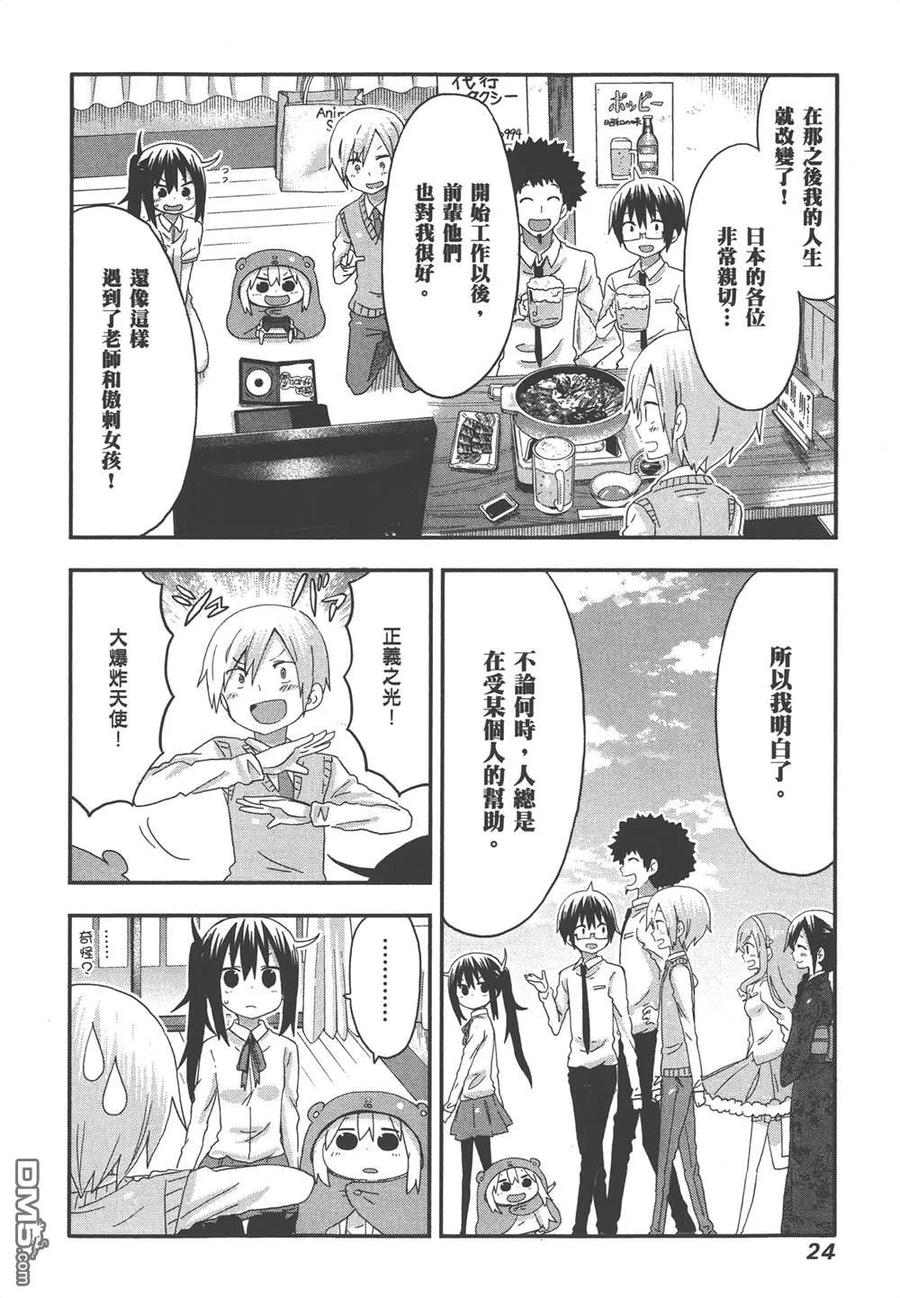《干物妹小埋》第7卷 第26页
