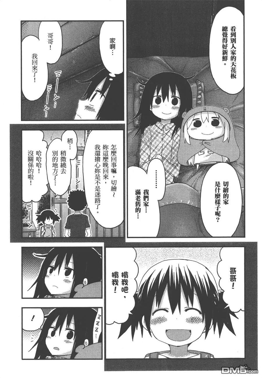 《干物妹小埋》第7卷 第46页