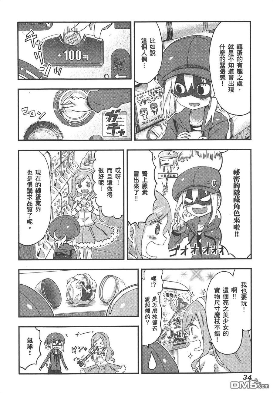 《干物妹小埋》第7卷 第36页