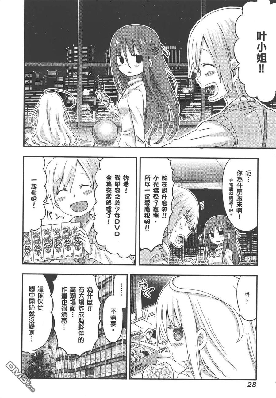 《干物妹小埋》第7卷 第30页