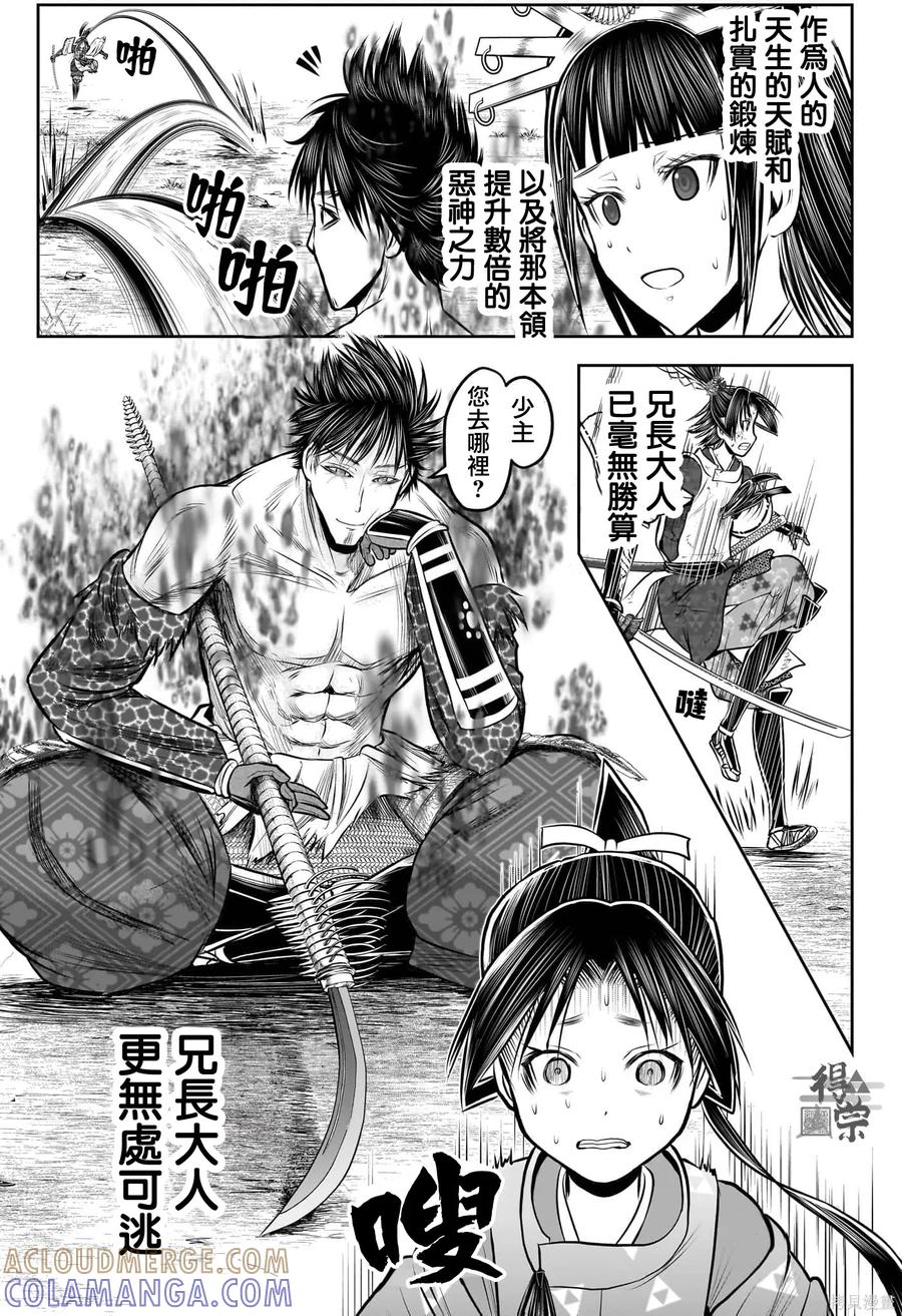 《少主溜得快》第220话 第15页
