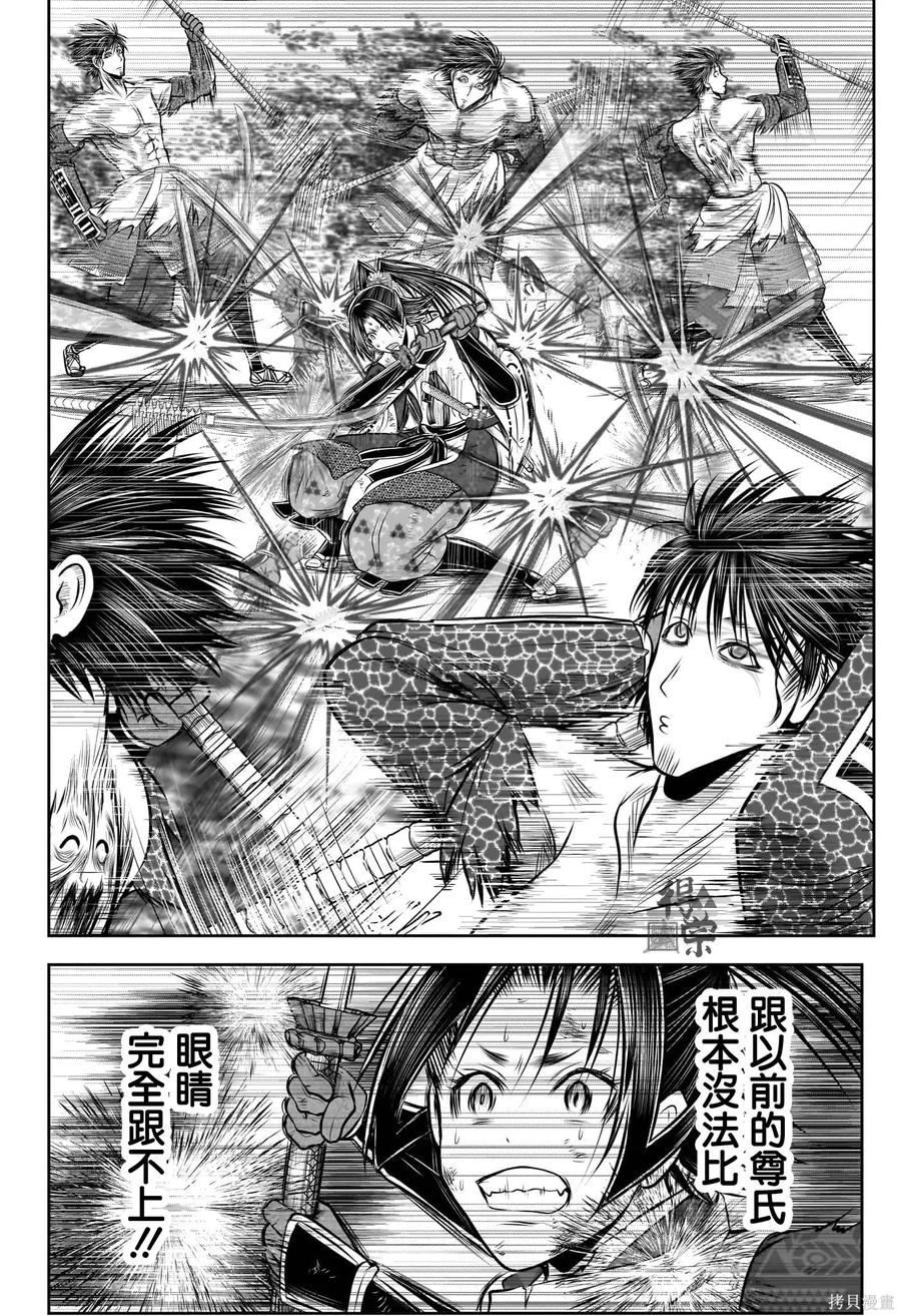 《少主溜得快》第220话 第14页