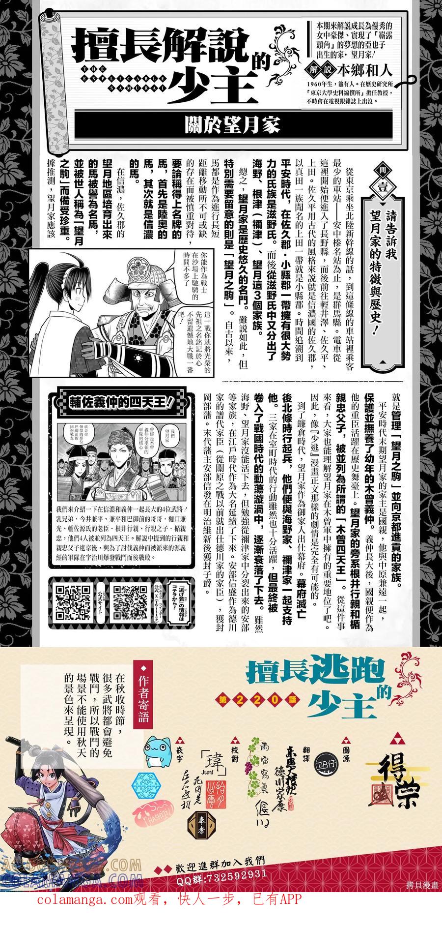 《少主溜得快》第220话 第21页