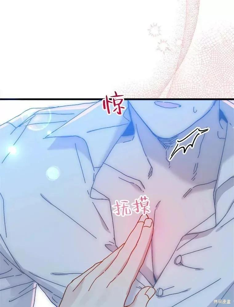 《王女在装疯卖傻》第64话 第68页