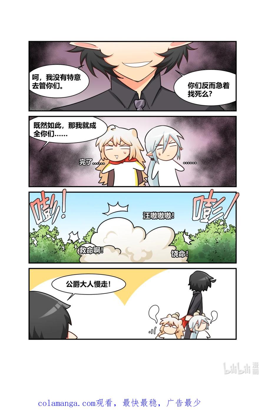 《异世界的珍宝》第10话 精灵和狗狗的大作战 第16页