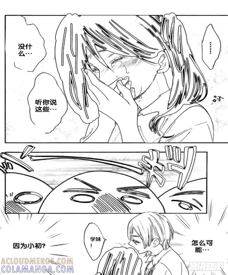 《乙女游戏这也太为难我了》22话 第19页