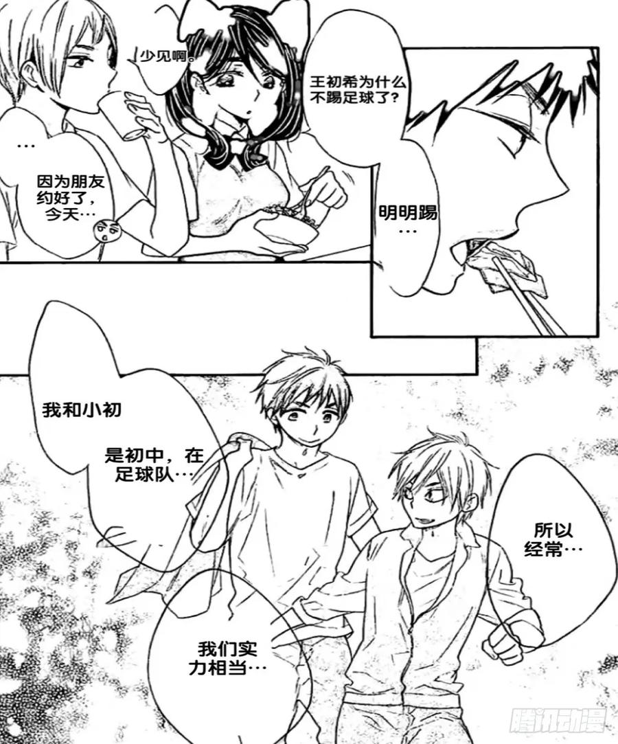 《乙女游戏这也太为难我了》22话 第14页