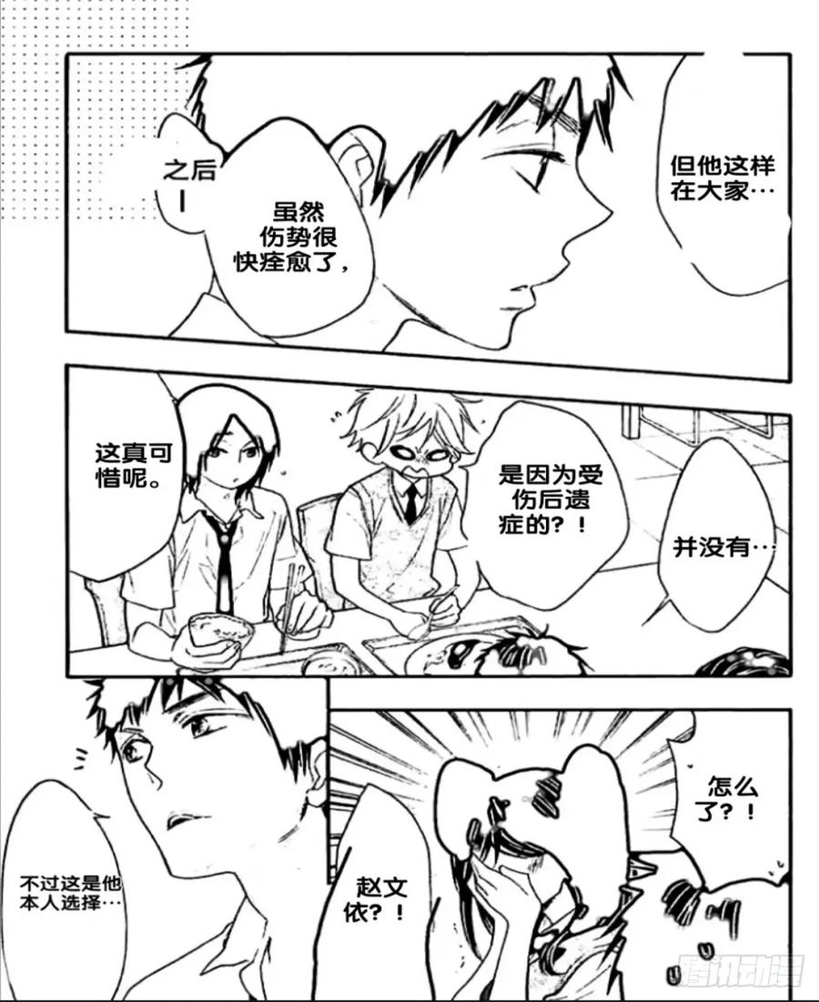 《乙女游戏这也太为难我了》22话 第18页