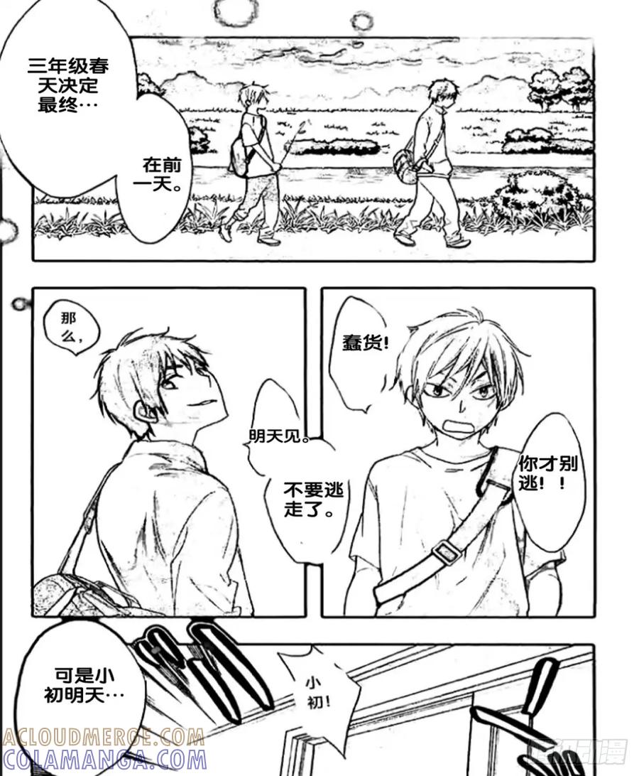 《乙女游戏这也太为难我了》22话 第15页
