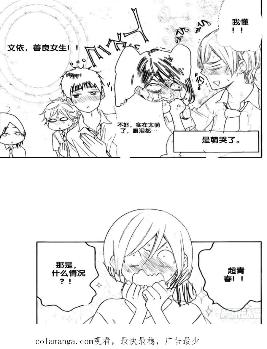 《乙女游戏这也太为难我了》22话 第20页