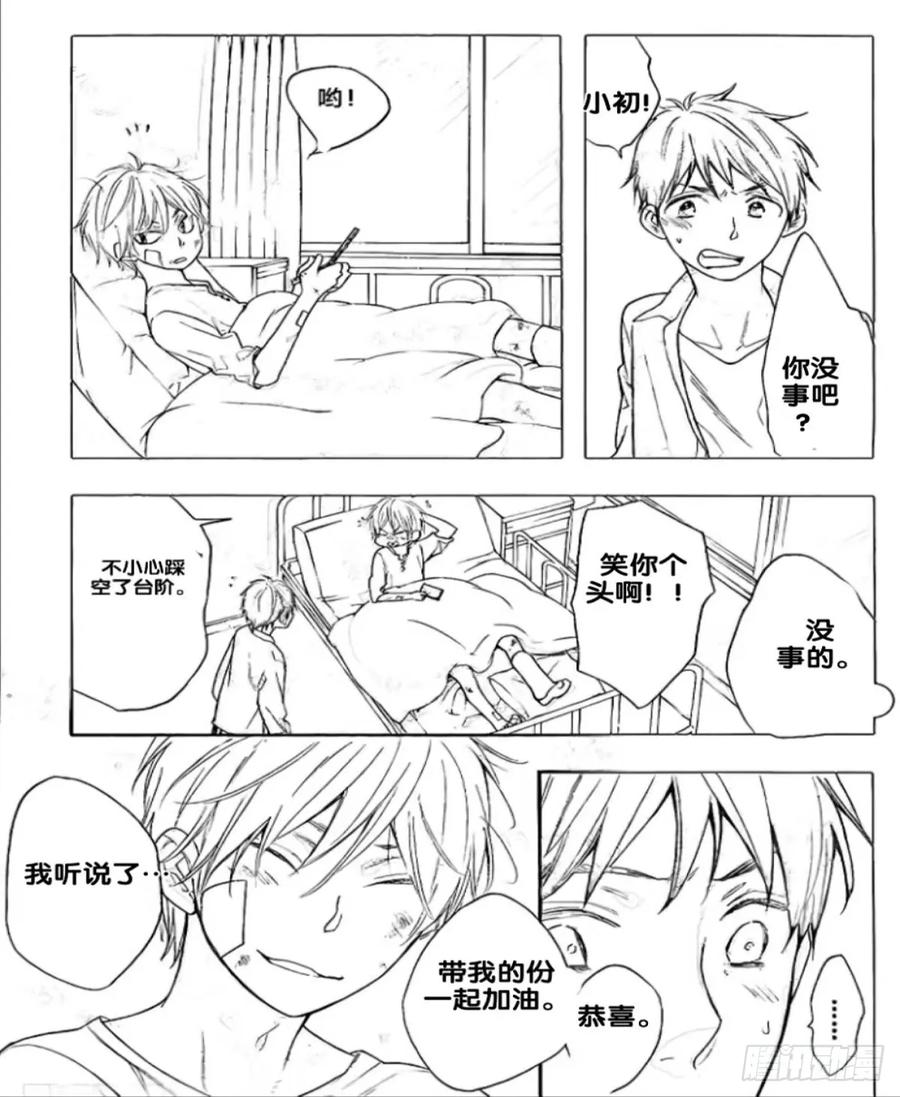 《乙女游戏这也太为难我了》22话 第16页