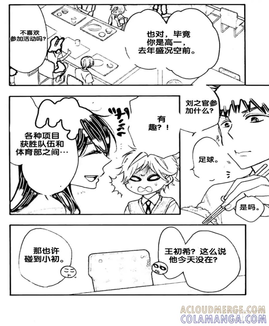 《乙女游戏这也太为难我了》22话 第13页