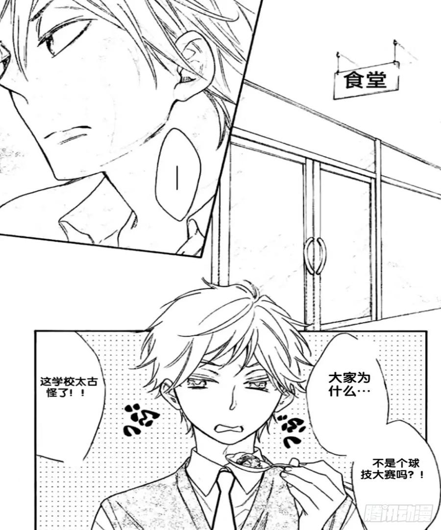 《乙女游戏这也太为难我了》22话 第12页