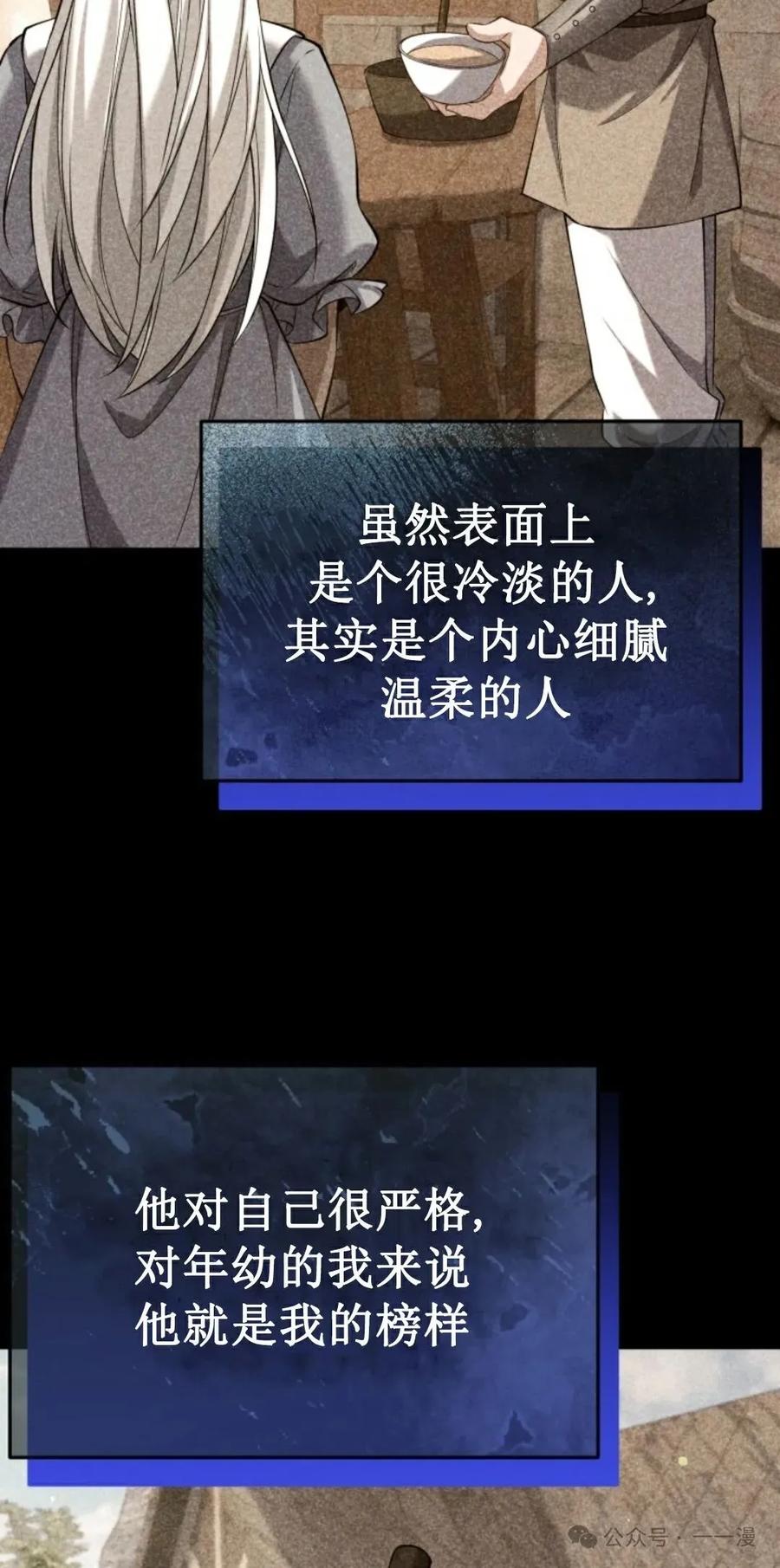 《剑圣转世》第30集 第56页