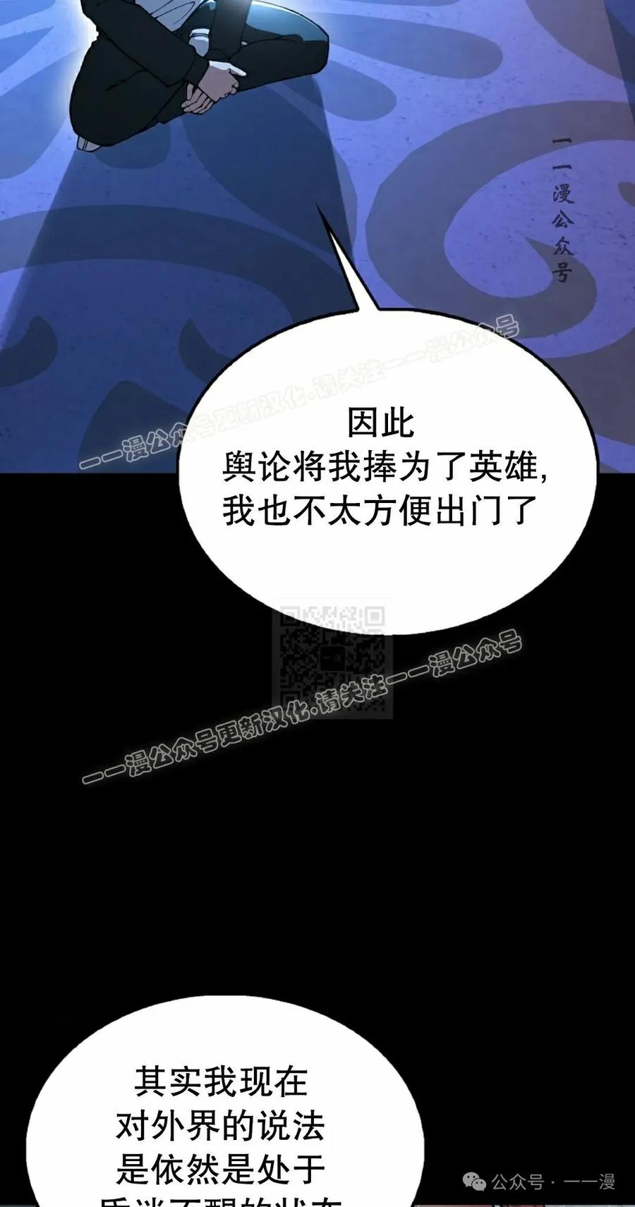 《我不是回归者》第38话 第57页