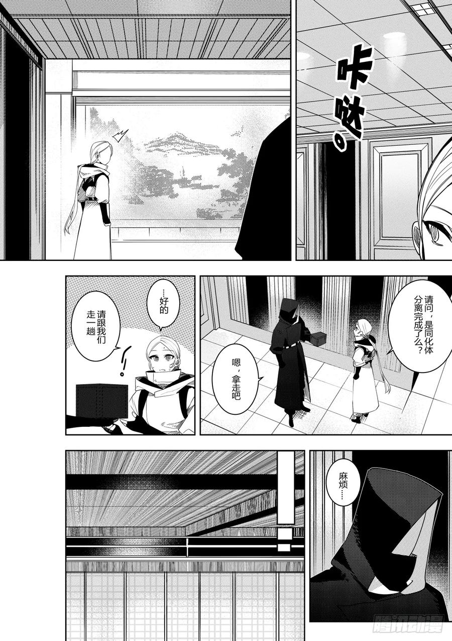 《侍书》第三十八话 第30页