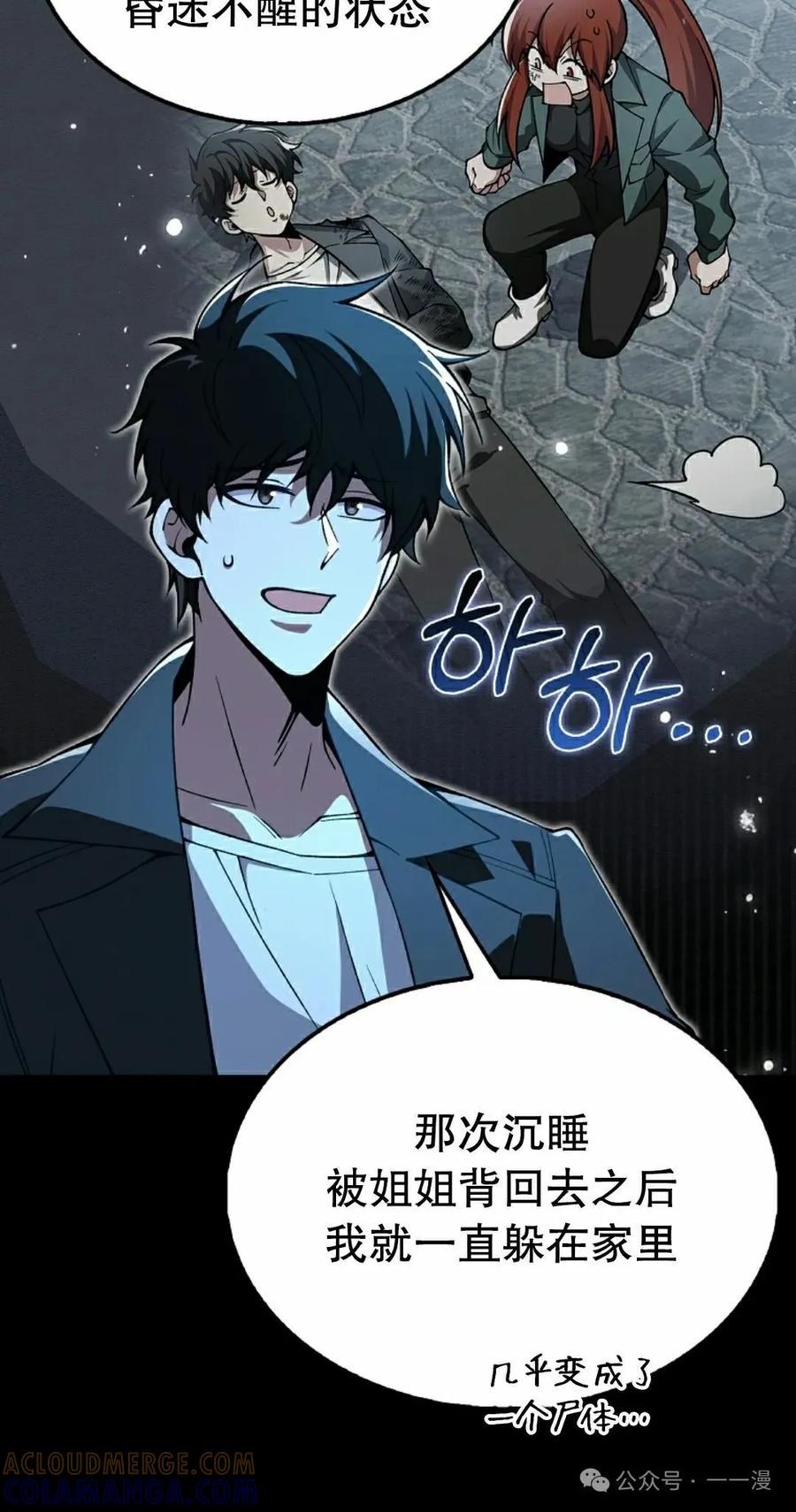 《我不是回归者》第38话 第58页