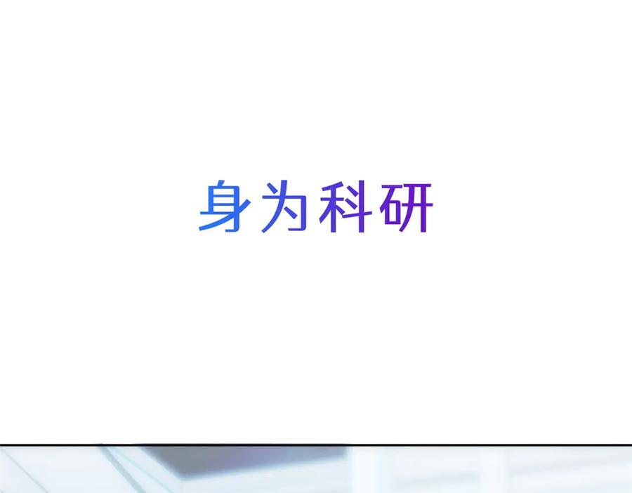 《我是女主，但炮灰实在太帅了》预告 第55页