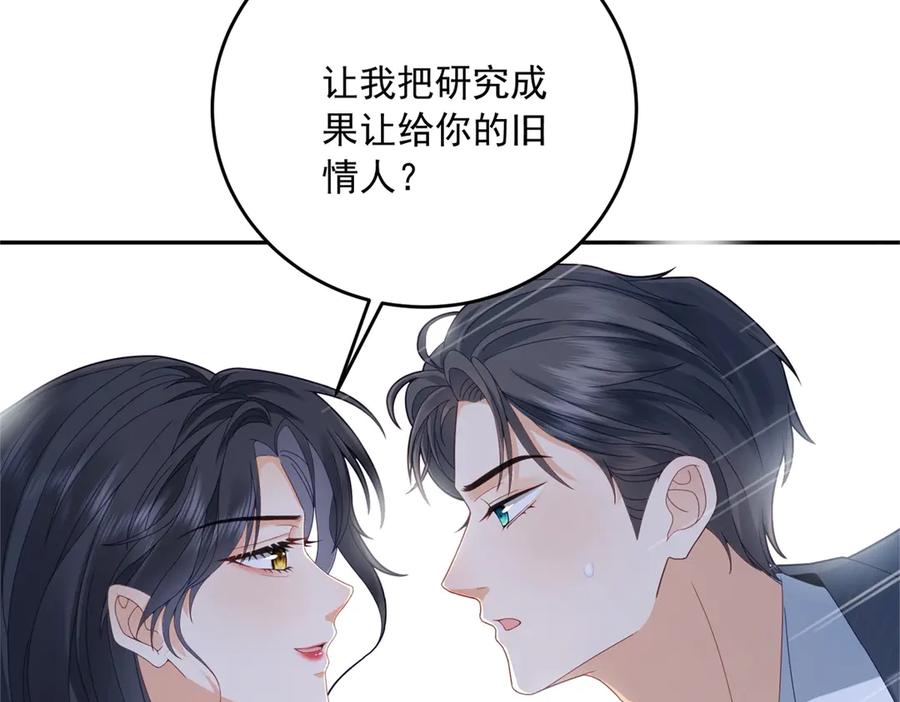《我是女主，但炮灰实在太帅了》预告 第26页