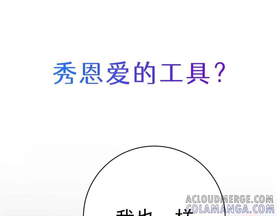 《我是女主，但炮灰实在太帅了》预告 第21页