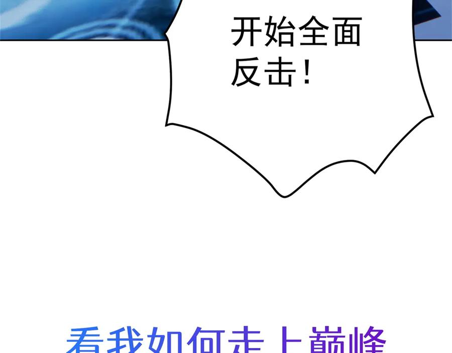《我是女主，但炮灰实在太帅了》预告 第84页