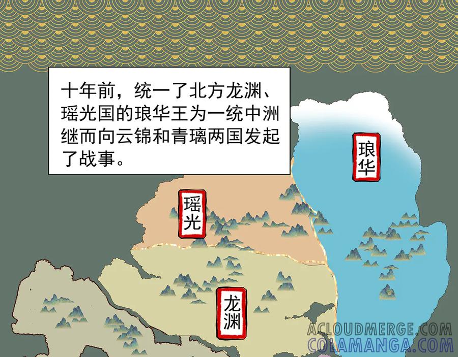 《拾年春》序章 第5页
