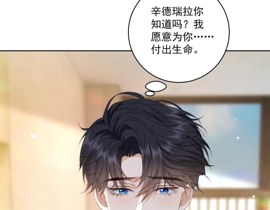 《我是女主，但炮灰实在太帅了》预告 第52页