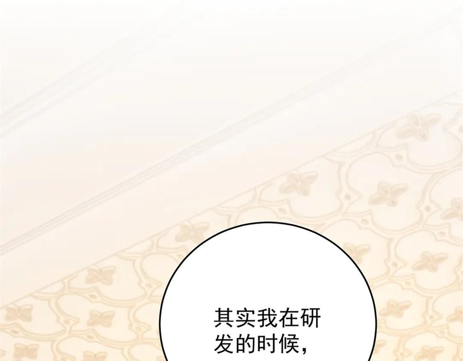 《我是女主，但炮灰实在太帅了》预告 第74页