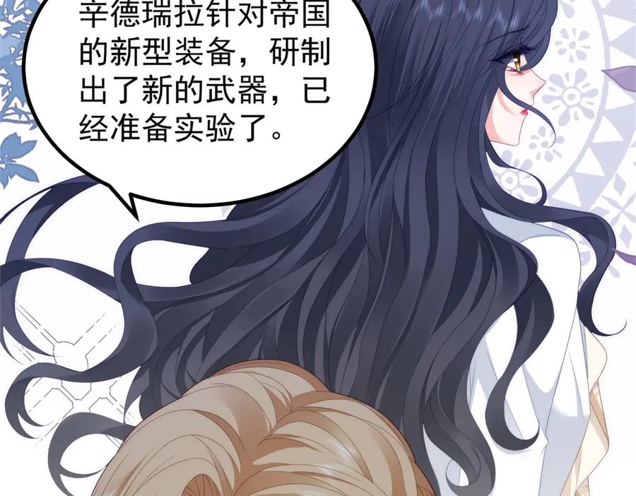 《我是女主，但炮灰实在太帅了》预告 第59页