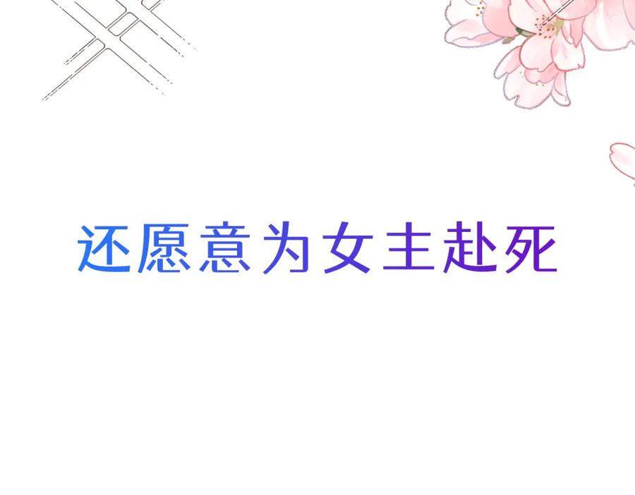 《我是女主，但炮灰实在太帅了》预告 第50页