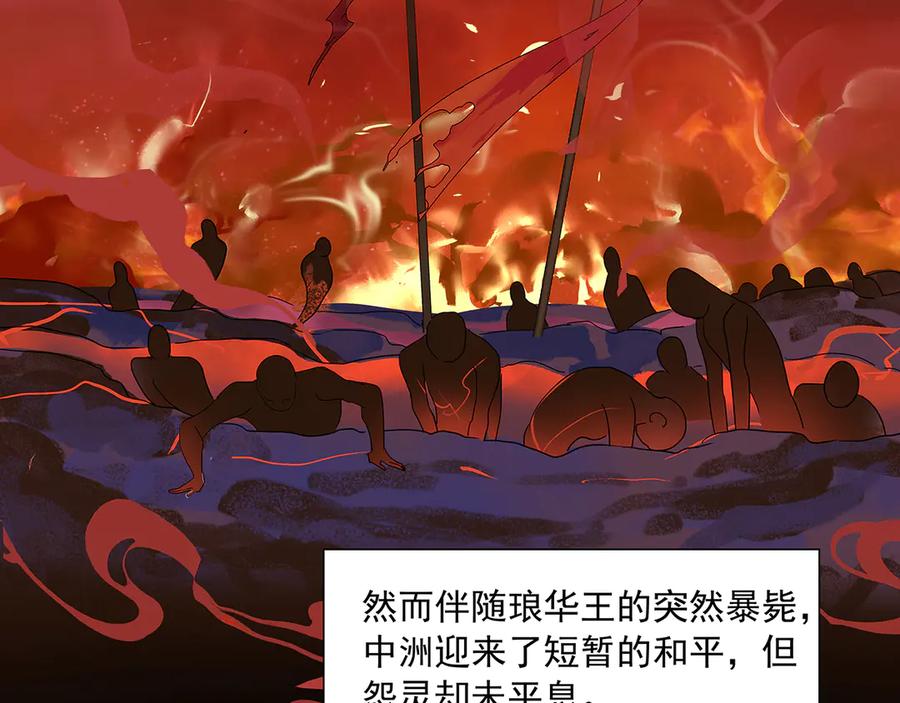 《拾年春》序章 第8页