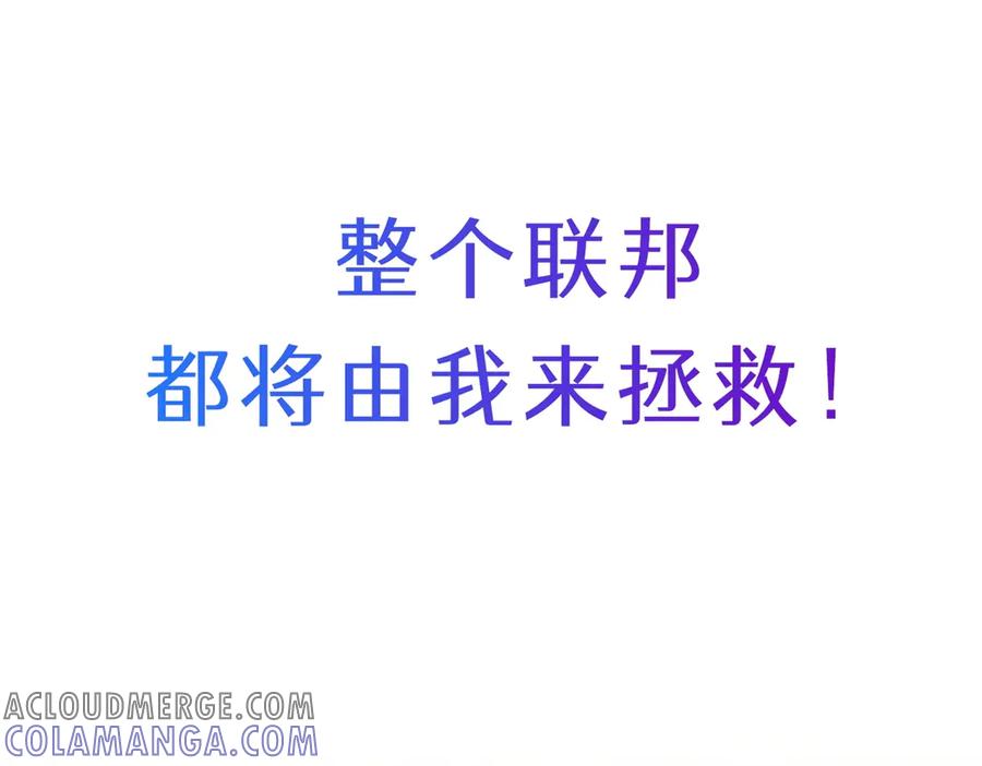 《我是女主，但炮灰实在太帅了》预告 第73页