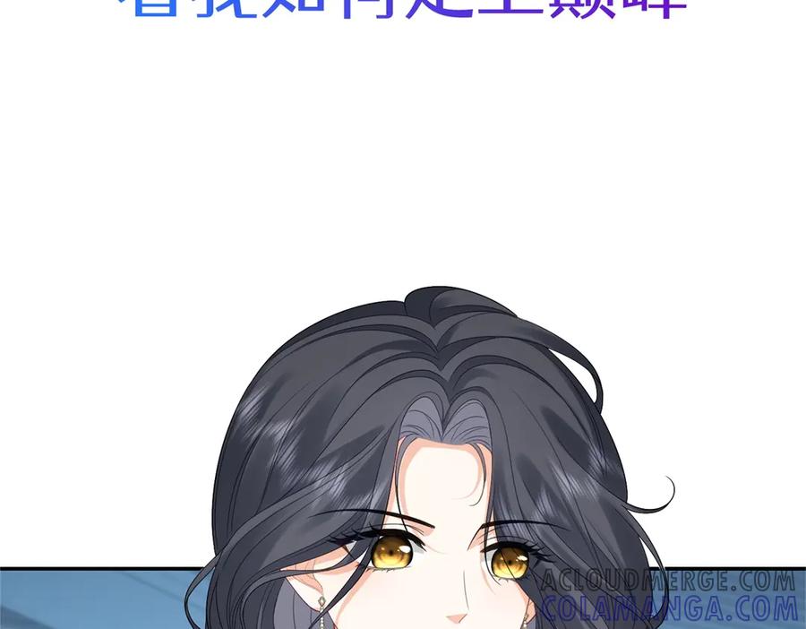 《我是女主，但炮灰实在太帅了》预告 第85页