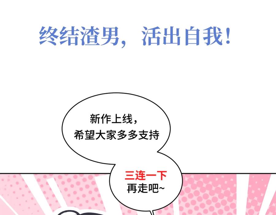 《我是女主，但炮灰实在太帅了》预告 第98页