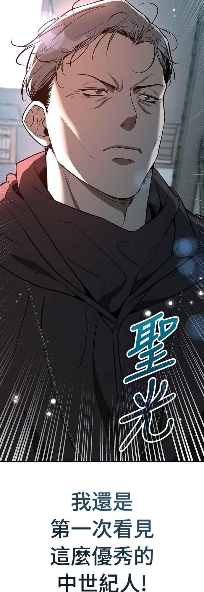 《中世纪不良警卫》第27话 第86页