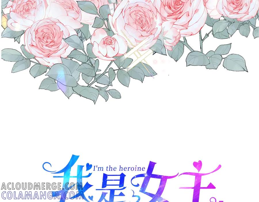 《我是女主，但炮灰实在太帅了》预告 第93页