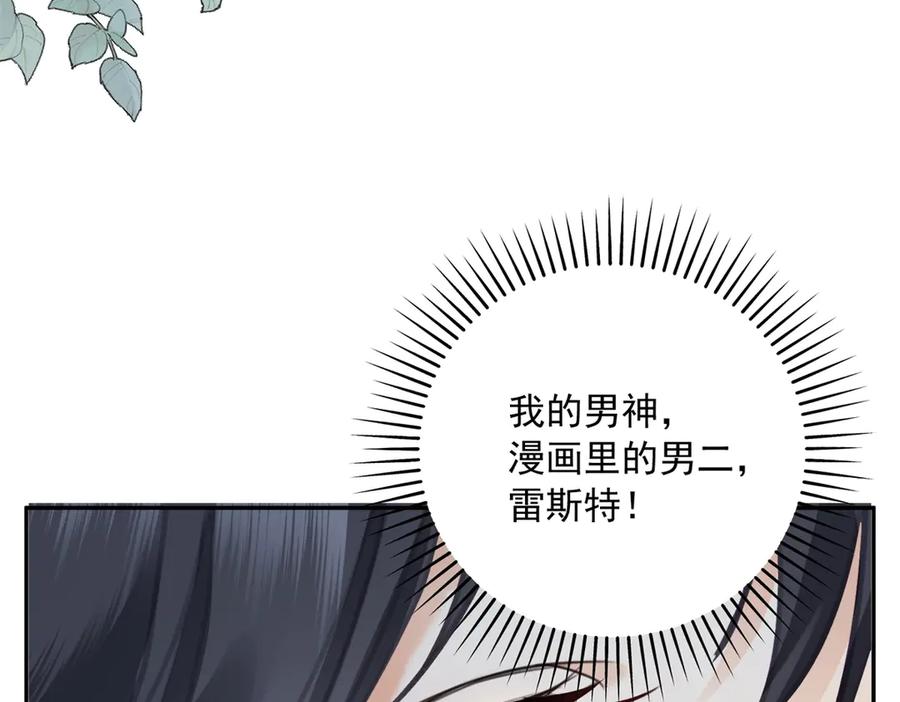 《我是女主，但炮灰实在太帅了》预告 第34页