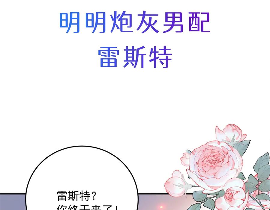 《我是女主，但炮灰实在太帅了》预告 第31页
